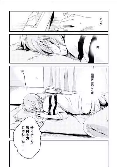 [Tsumumi] Boku to Issho ni [Digital]