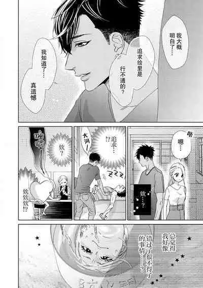 テトくんは魔性～好きなだけイヤって言っていいよ、ｓｕｇａｒ | 魔性男泰特君~只要喜欢 说讨厌也可以哦、Sugar 1-4