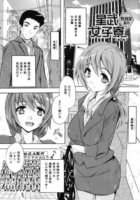 Juumin Zenin Ninshin Kibou!? Joshiryou Kanrinin