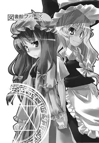 (C72) [Youmusya (Gengorou)] Toshokan Lovers (Touhou Project)