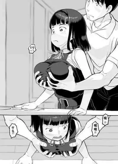 Ore no musume wa moto Kano ni | 我的女儿貌视前女友