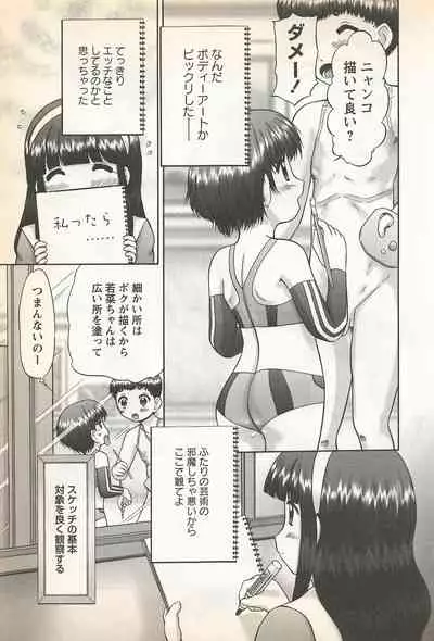 Karyou Gakuen Shotoubu Vol.23