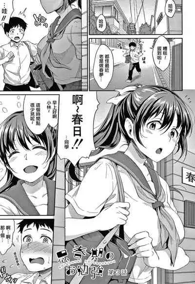 Shishunki no Obenkyou Ch.1-5