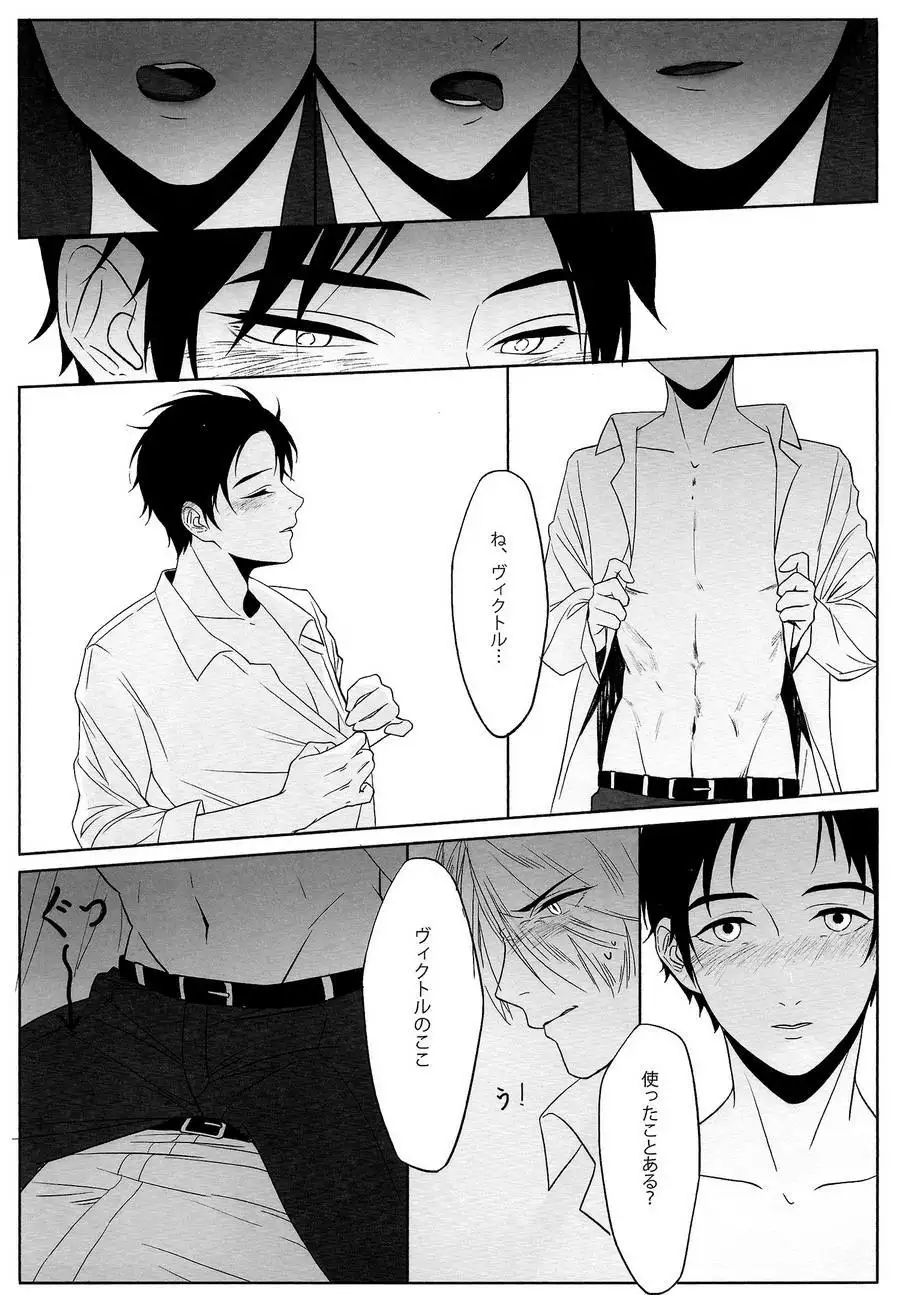 First - Yuri on Ice dj