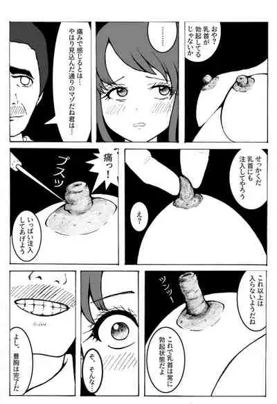 Kaizou Shoujo Miyama Satsuki Dai 2-wa