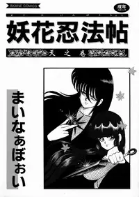 [Minor Boy] Youka Ninpouchou Ten no Maki