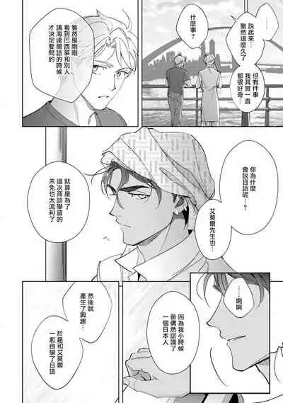 Amber Vanilla no Hanayome | 琥珀香草的新娘 Ch. 1-2