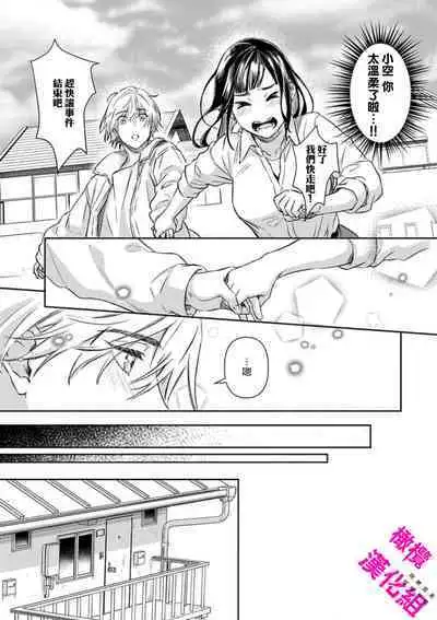 KISS IN THE HELL ～ taima si to hazya no tigi ri～02｜在地狱的亲吻～驱魔师和破邪契约～02话