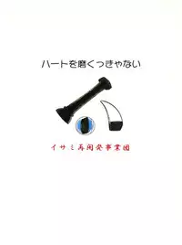 (C50) [Isami Kaihatsu Jigyoudan (Various)] Heart o Migakukkya Nai (Tobe! Isami)