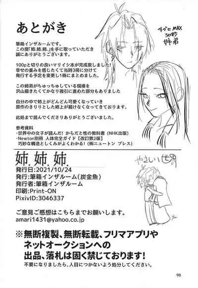 [Sumikingyo (Fudebako-ire)] Ane. Ane. Ane. (Yu-Gi-Oh!)