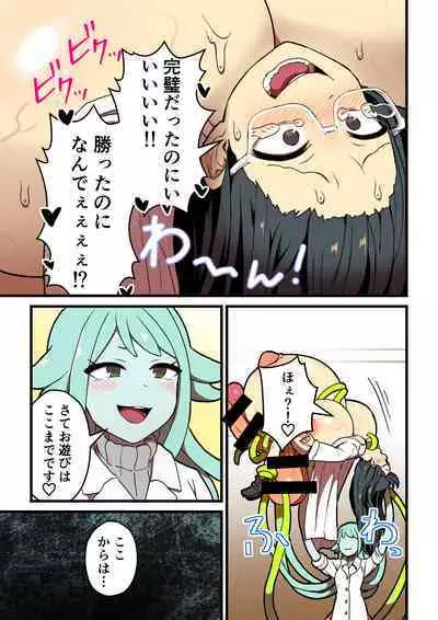 Kankaku Shadan Jikken Shippai