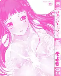 [Soyoki] Juve-Juvenile