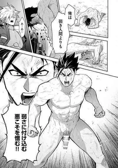 Haiboku Eiyuu, Ryoujoku