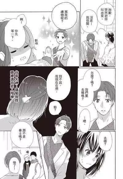 宅女愛上肉食紳士～絕頂！大叔級的神技～ 3