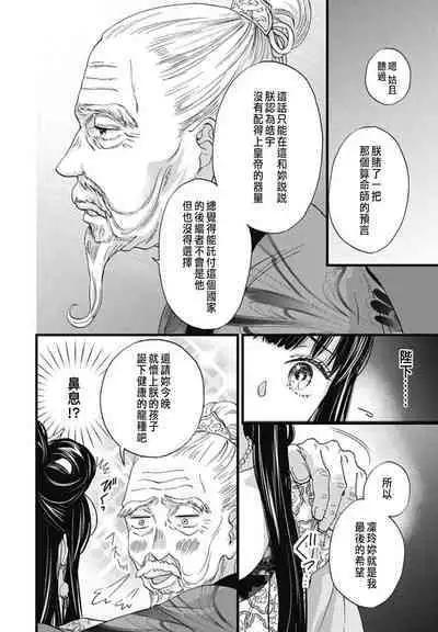 うちの上司が偽宦官で、後宮で秘密の溺愛生活しちゃってます 1-3