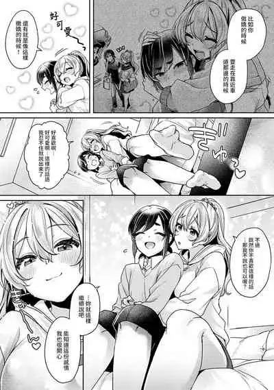 [Izumi Hachi] Ookouchi Senpai wa Nekokawaigari shitai Ch. 1-7 [Chinese] [裸單騎漢化]