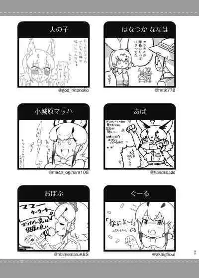 Naniyo~! Caracal Mama Goudou