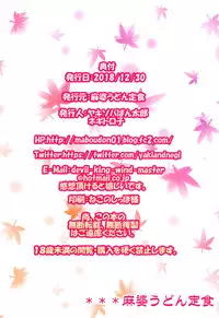 (C95) [Mabo Udon Teishoku (Yakisobapantarou, Negitoroko)] Musashi Love (Fate/Grand Order)