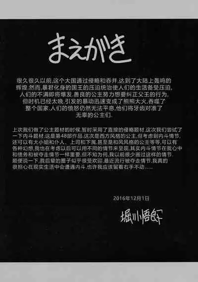 Ochibure Hime Joukan | 墮落的公主 上卷