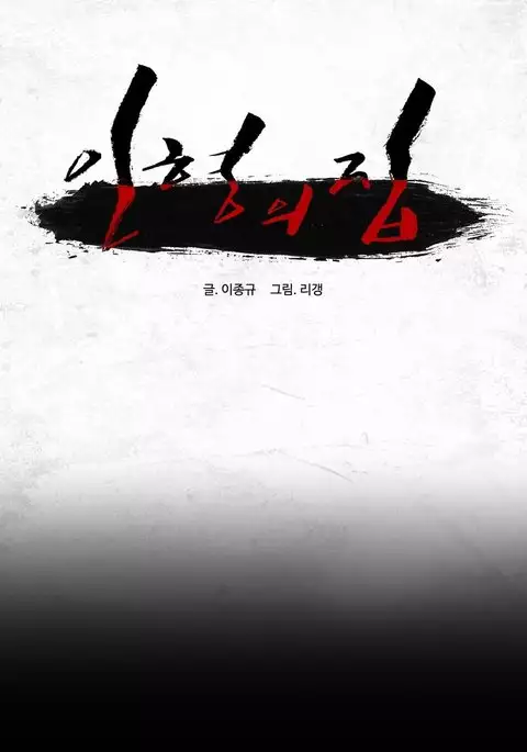 House of Dolls Ch.0-9