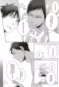 (AK ZONE -extra game-) [06 (Ise)] Netsu Mazaru Sukima (Kuroko no Basuke)