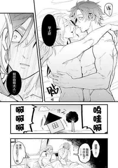 魔族威廉從零開始的戀愛戰術