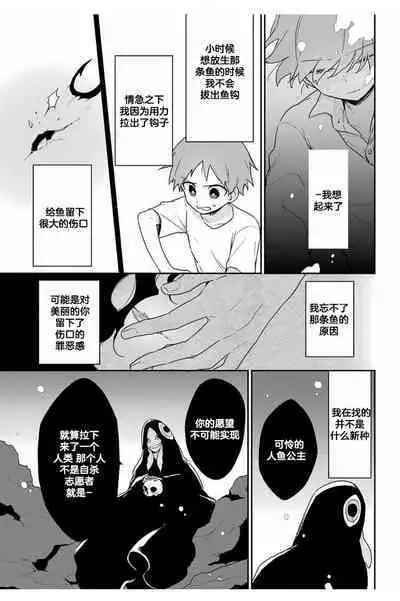 深海のマーメイド[Chinese]【不可视汉化】