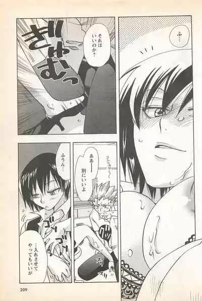 Karyou Gakuen Shotoubu Vol.23