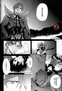 (C84) [Dai Roku Seitetsu (Rokuji)] Da Kakuu Daigoji Eirei Kitan (Fate/Zero) [Chinese]