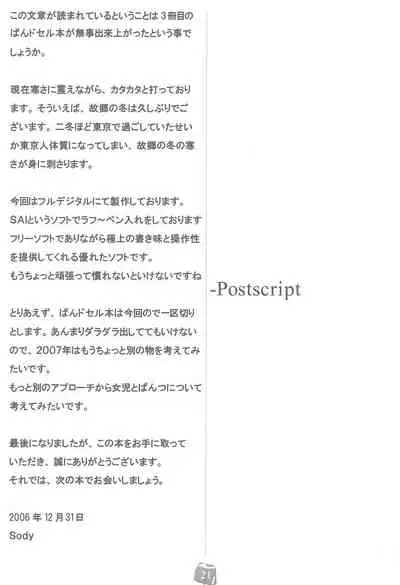 (C71) [SLeeVe (Sody)] PDSL:winter