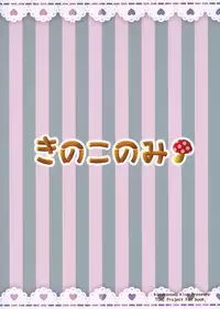 (Reitaisai 9) [Kinokonomi (kino)] Boku no Kanojo wa Patchouli-chan (Touhou Project)