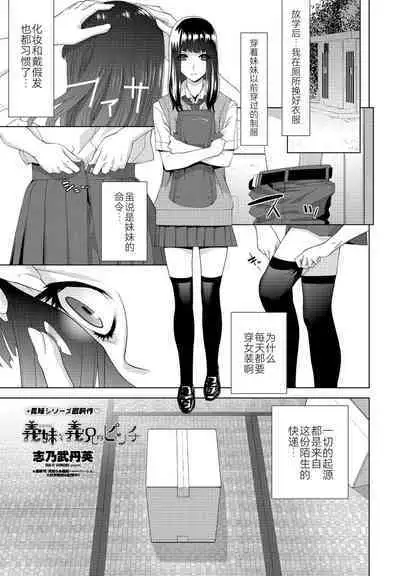 Imouto to Gikei no Pinti