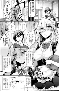 [Amano Chiharu] Suterare kishiko closet de wameku