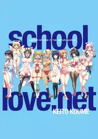 [Koume Keito] School-love.net [Digital]