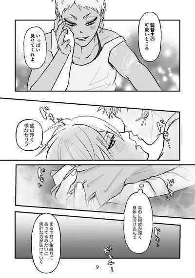 Kalim Senpai wa Honou ni Maketakunai Rashii.