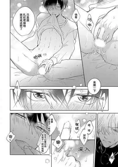 [Arata Licca] MY PARTNER IS THE THOROUGHBRED | 我的恋人是纯种Ω 1 [Chinese][莉赛特汉化组]