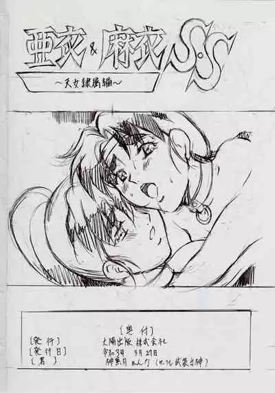 [Busou Megami (Kannaduki Kanna)] A＆M S.S～屍鬼魔界編～ (Injuu Seisen Twin Angels)