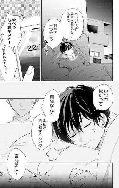 Dare ka yumeda to itte kure 1