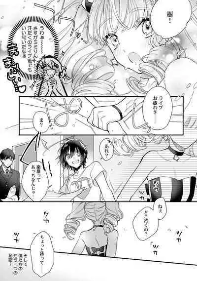 Boku no oshi wa yoru ni torokeru