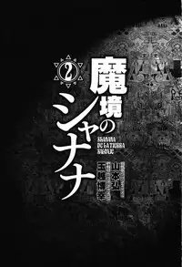 [Yamamoto Hiroshi x Tamakoshi Hiroyuki] Makyo no Shanana Vol.02 [RAW]