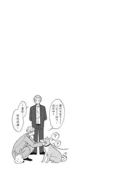 Shitsuke no nattenai ko ni wa | 對不服管教的人要…