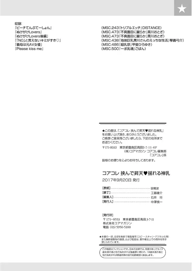 Core Colle Hasande Shouten Yureru Kamichichi