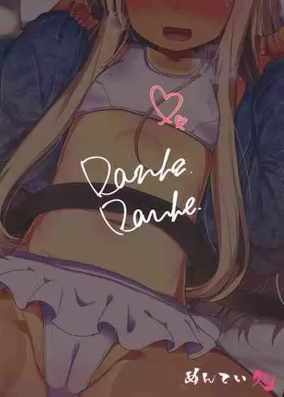 Ro-chan ni Danke Danke Kiwami