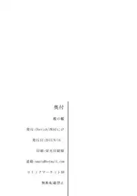 (C88) [*Cherish* (Nishimura Nike)] Ori no Fune (Kantai Collection -KanColle-)