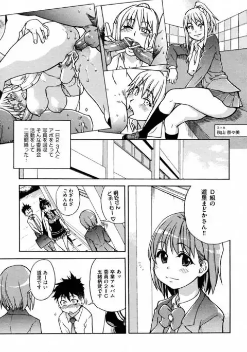 Pisu Hame! Chapter 2