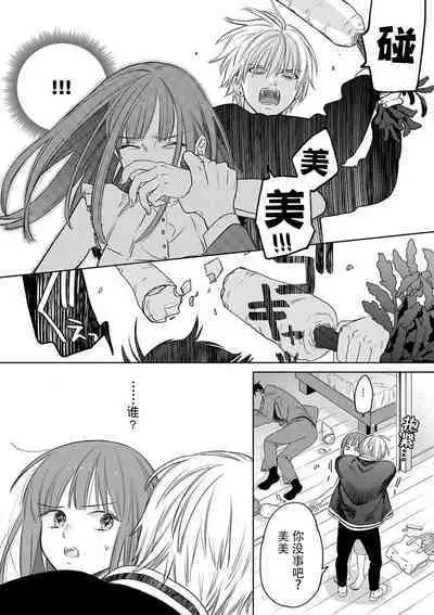 ichizu sugiru kataomoi | 专一过头的单相思