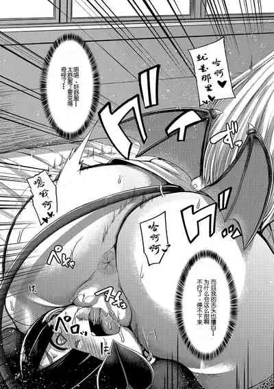 Succubus Sakusei-bu Ch. 1