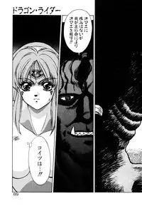 [Fuji Sangou] Dragon rider