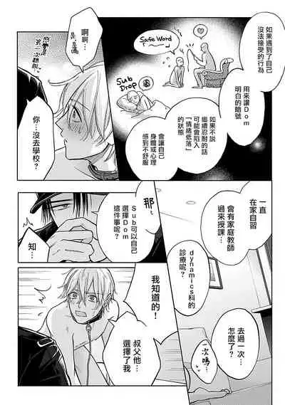 [Makuno] Shujuu no Saga | 主仆之性 Ch. 1-3 [Chinese] [拾荒者汉化组] [Digital]