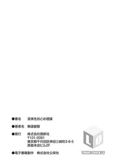 [mdo-h] Soutaisei Virgin Theory [Digital]